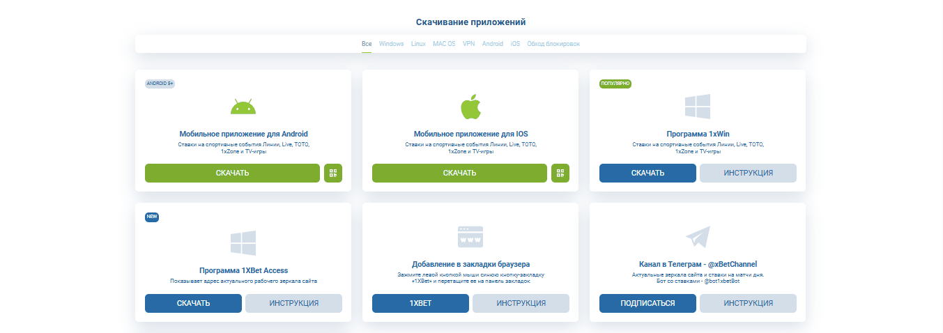 мобильное приложение 1xBet интерфейс ставок