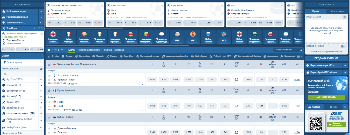 линия ставок на спорт на сайте 1xBet