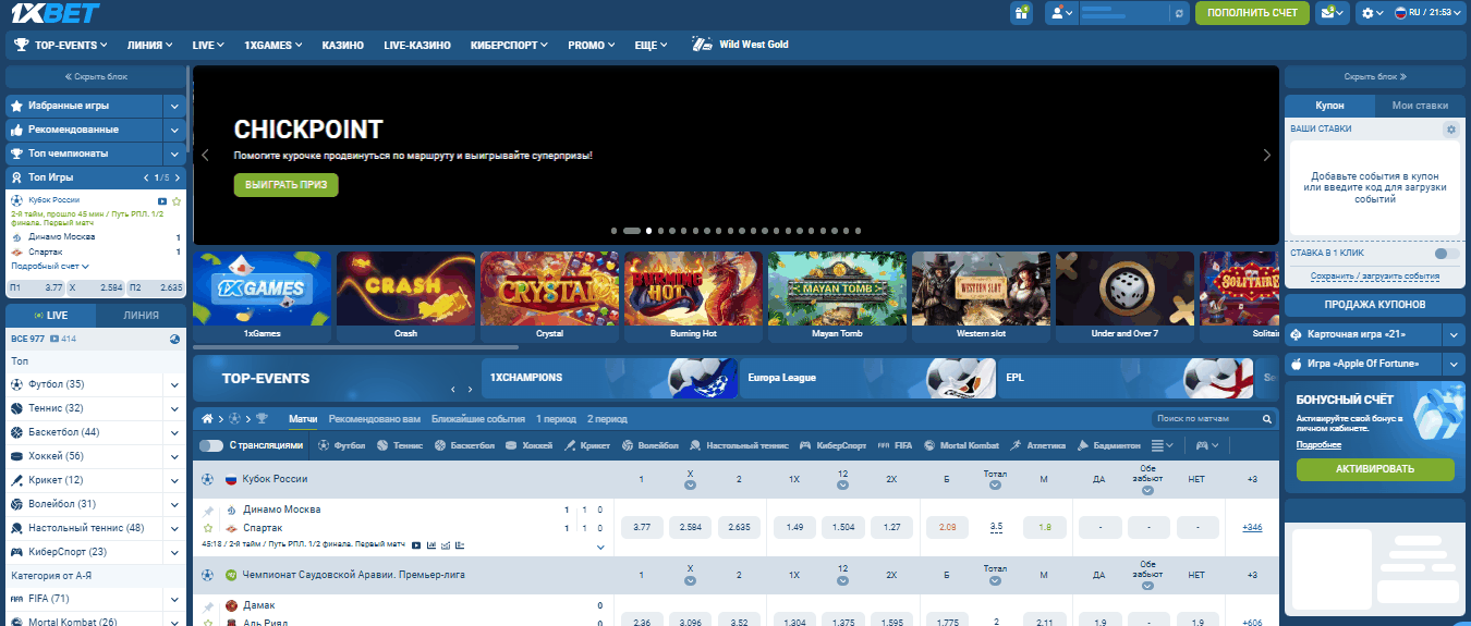 главная страница 1xBet официальный сайт