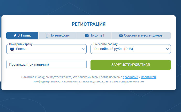регистрация аккаунта на сайте 1xBet